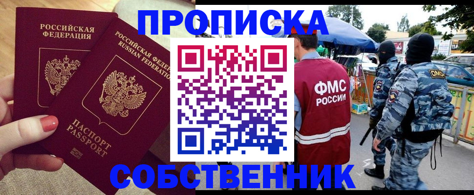 прописка 2025 в Шилке